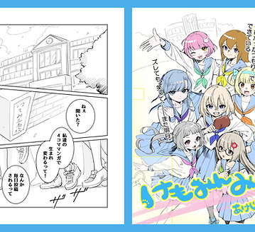 【けもみんみん】4コマ漫画が新連載