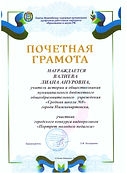 почетная грамота.jpeg