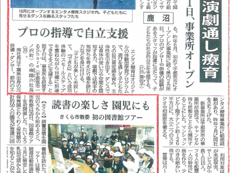 下野新聞様に掲載して頂きました！
