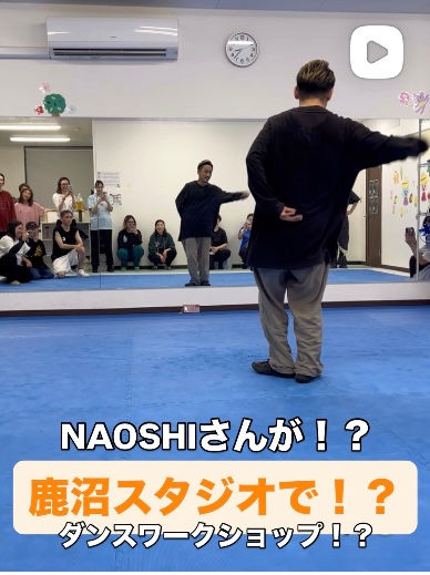 NAOSHIさんのダンスワークショップ