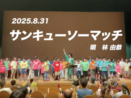 8/31東京発表会の様子が見れます!