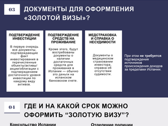Часто задаваемые вопросы по получению “Золотой Визы” в Испании
