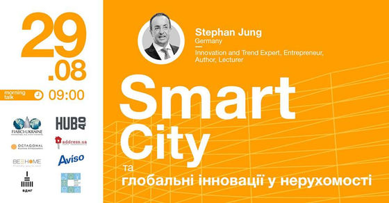 FIABCI-Ukraine і HUB 4.0 запрошують на Morning Talk зі Штефаном Юнгом