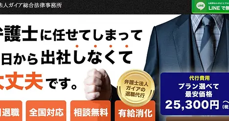 弁護士法人ガイア総合法律事務所