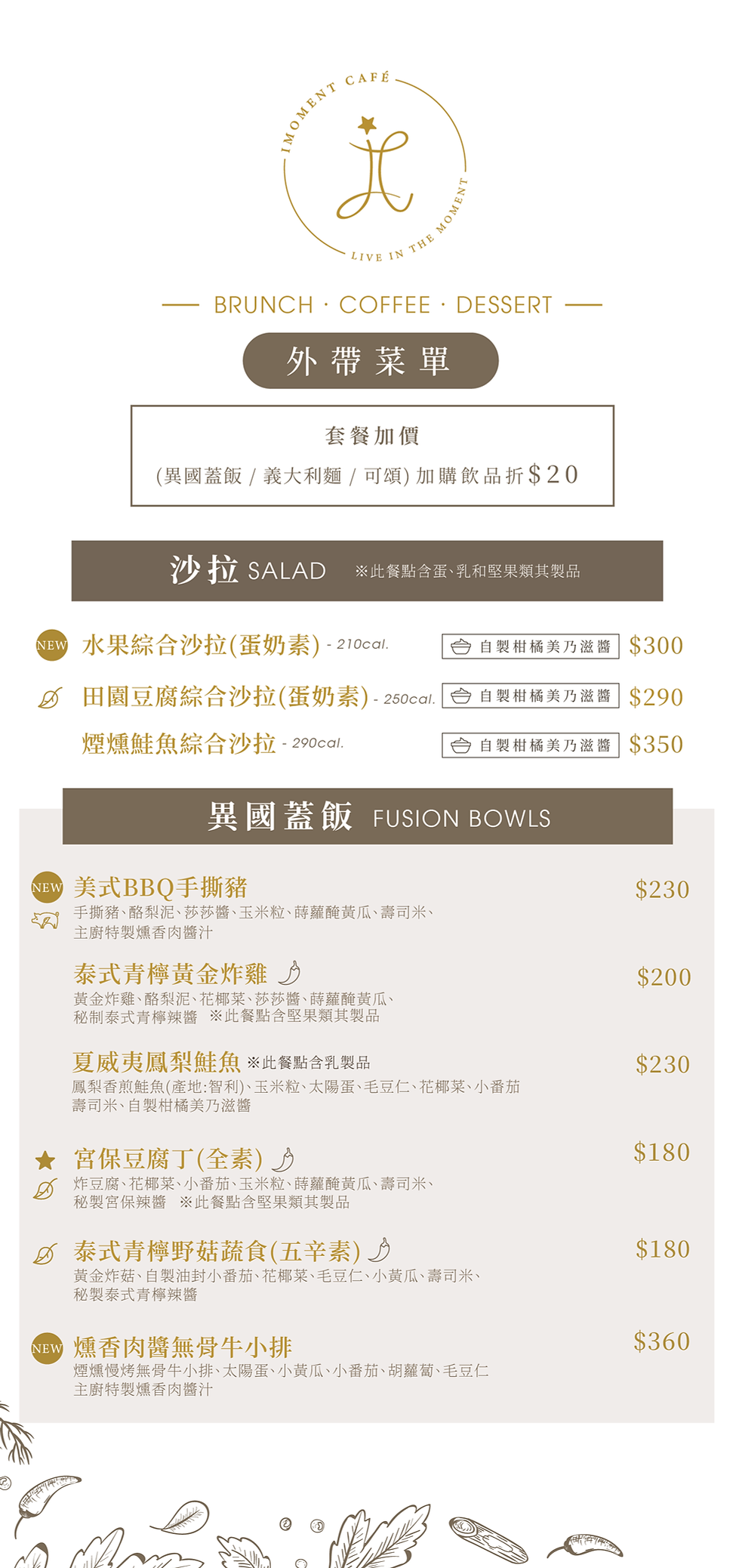 1202_台南店MENU_早晚外帶-03.png