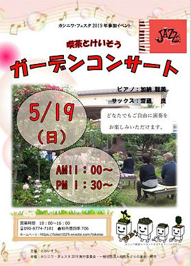 ガーデンコンサート2019.05.19①.JPG