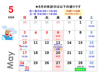 ◆5月の営業日程🎏