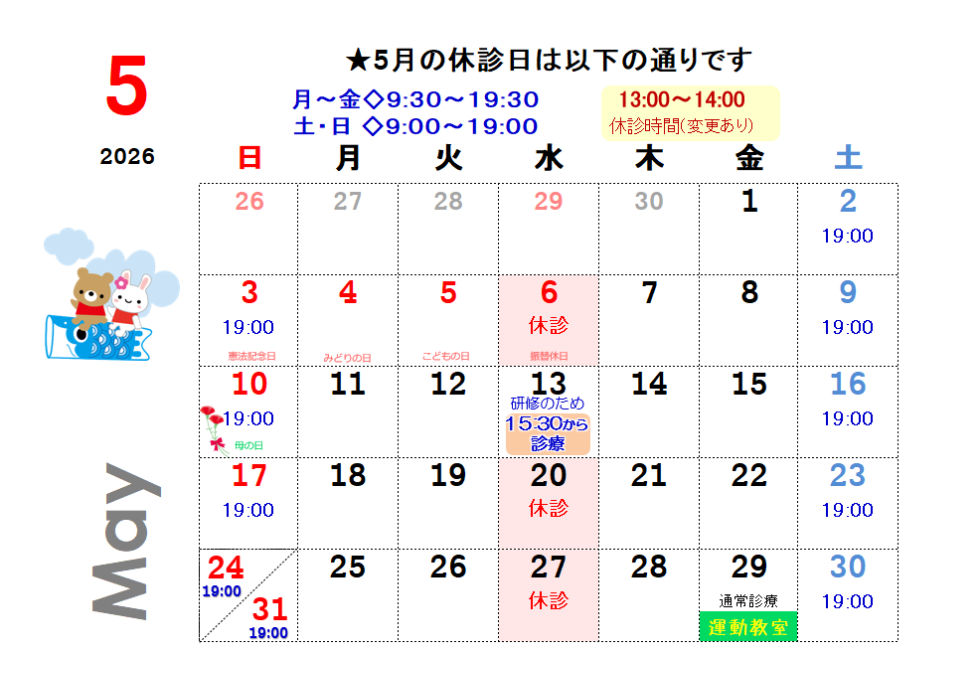 ◆5月の営業日程🎏