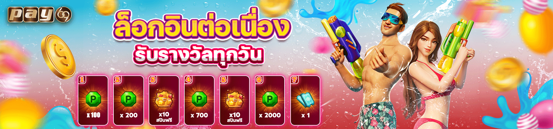 PAY69 ล็อกอินรับเครดิตฟรี