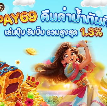 uea8 ค่าน้ำ1.3%