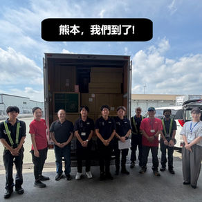 「熊本的長輩們,今晚你有台灣來的床,可以好好睡覺了。」