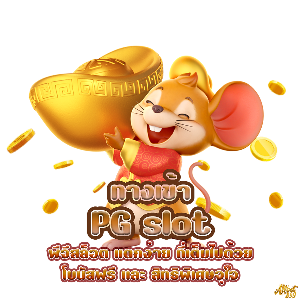 ทางเข้าเล่น PG slot,Allcasino