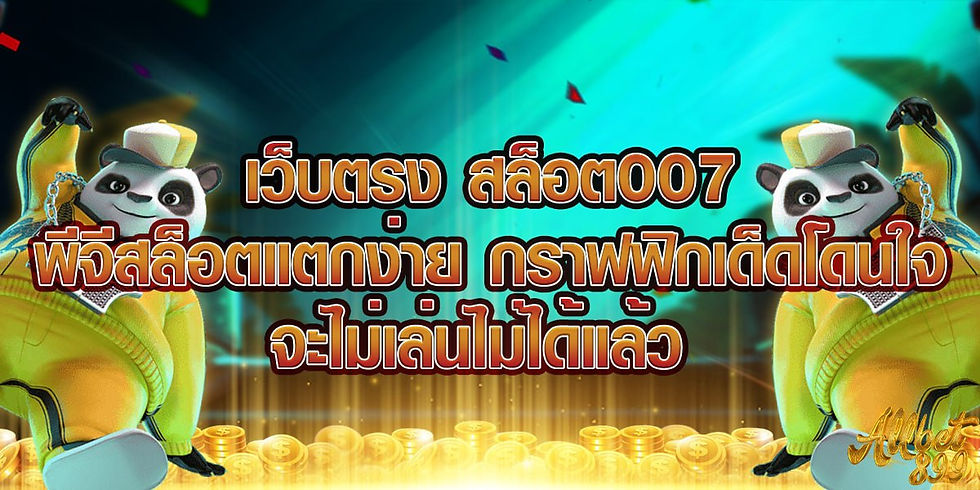 สล็อต007