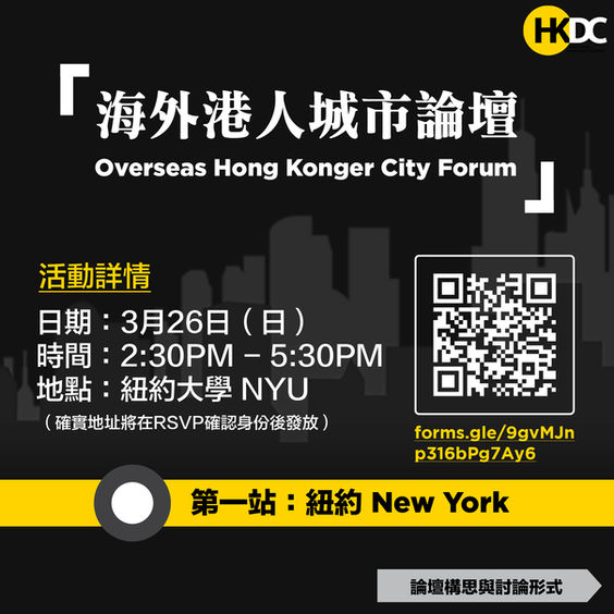 20220218 HKDC City Forum2.jpg