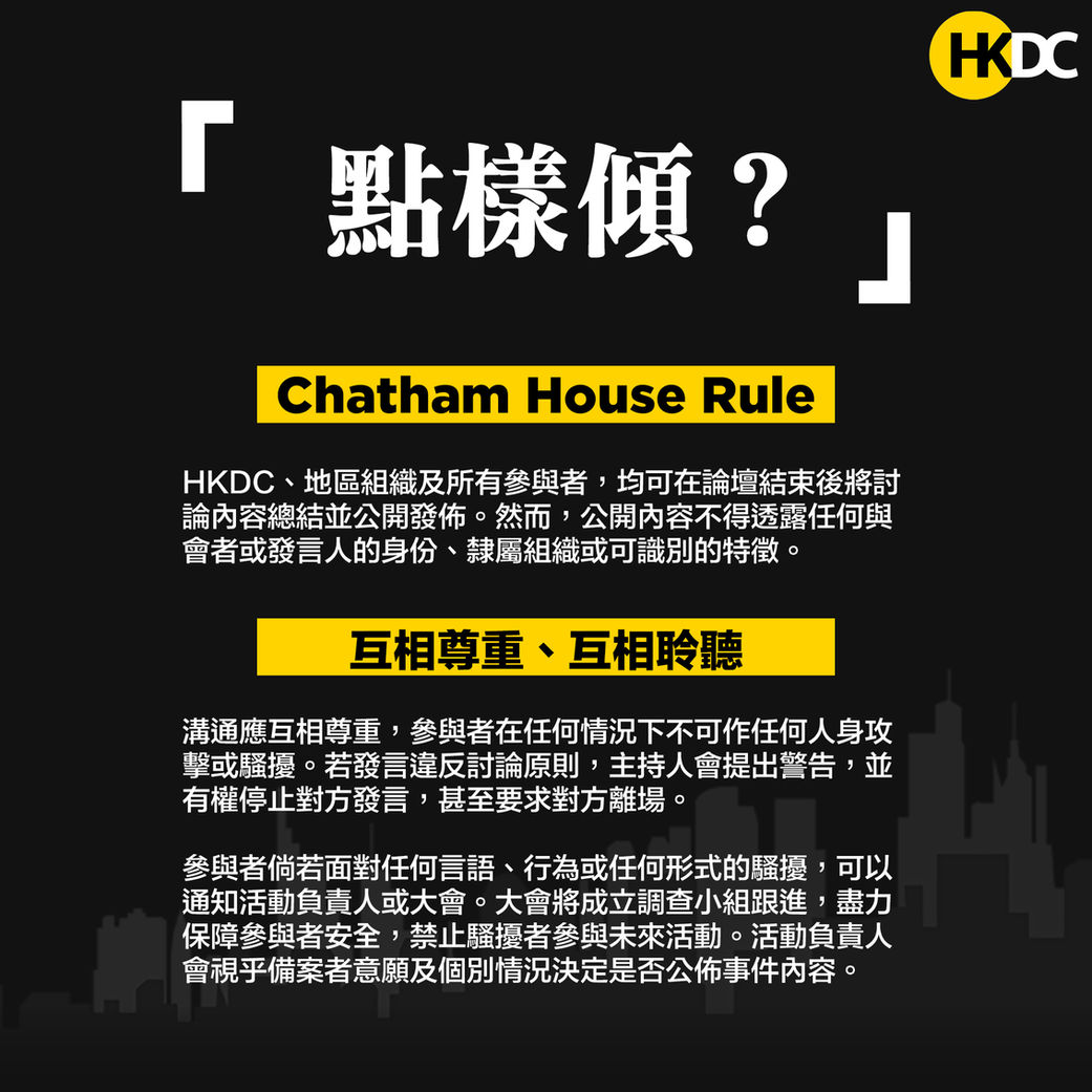 20220218 HKDC City Forum3.jpg