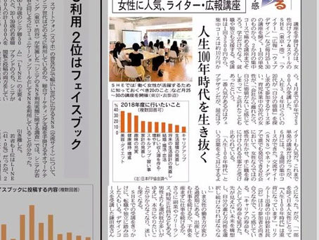 【メディア掲載】日経MJ 弊社代表猪熊のSHE likesでの講演が掲載されています。