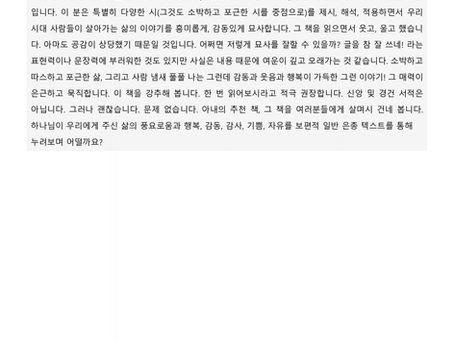 목회 이야기 (2025년 1월 12일)