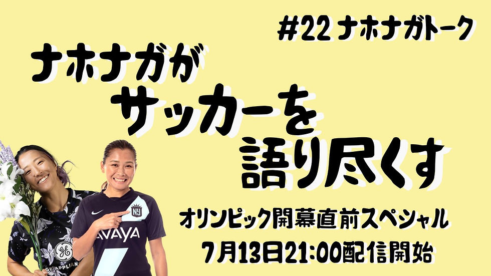 第２２回 ナホナガトーク