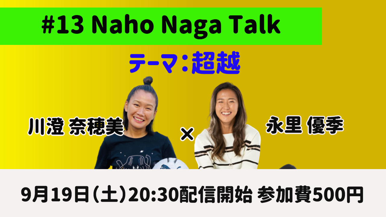 第13回ナホナガトーク (映像）
