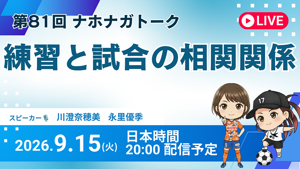 第81回ナホナガトーク
