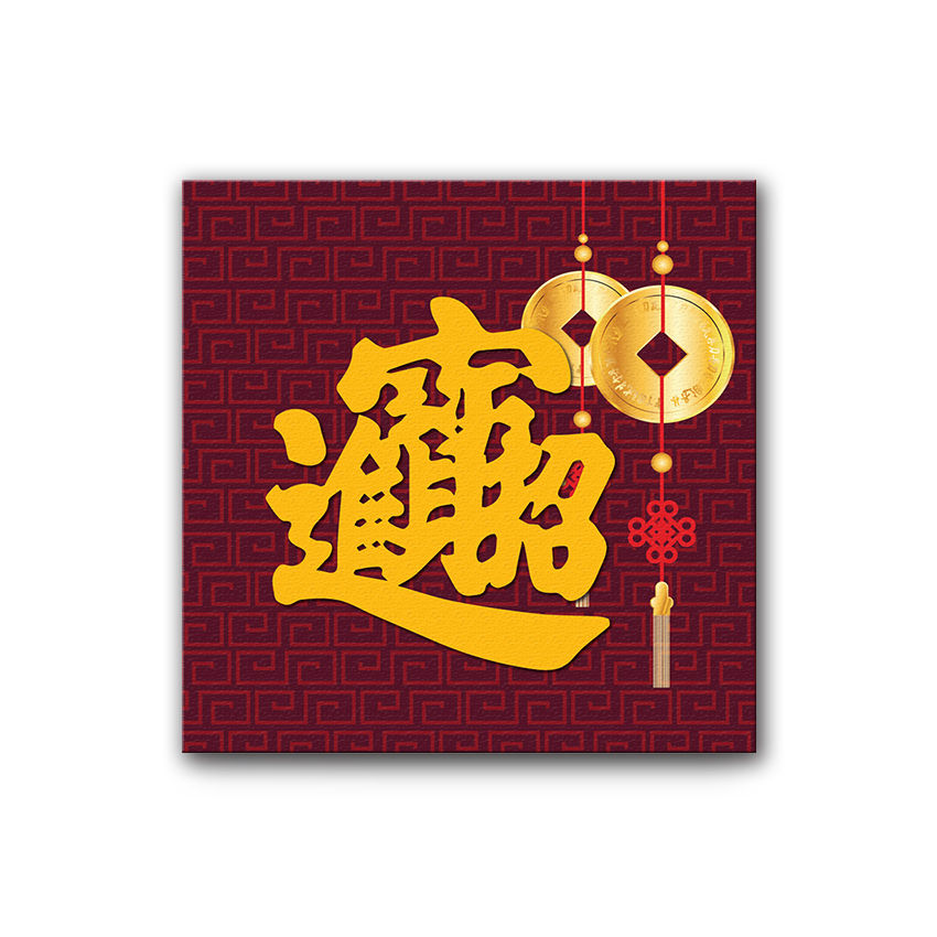  Zhao Cai Jin Bao (招财进宝)