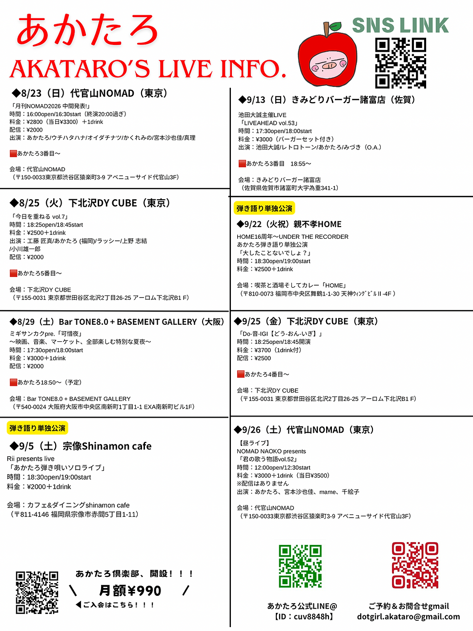 あかたろライブ詳細のコピー.png