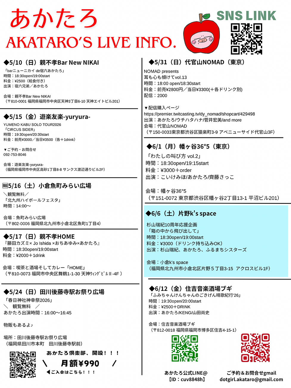 あかたろライブ詳細.png