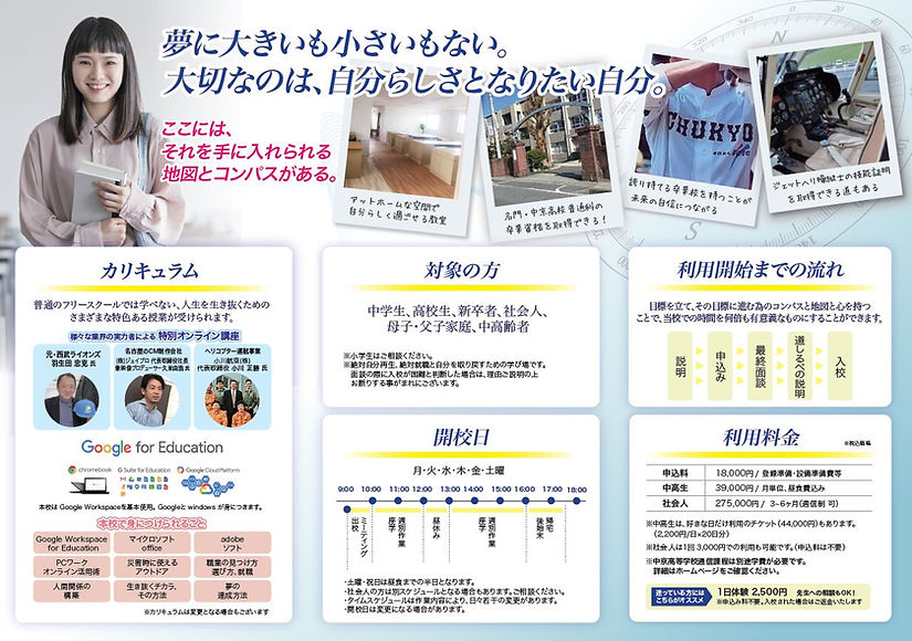 岐阜関市オルタナフリースクールREBOOT.coco(リブートココ)パンフレット