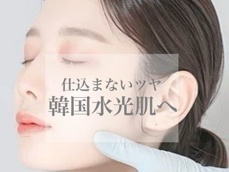 日本初上陸韓国美容施術ララピール