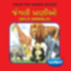 Thumbnail: Bundle of Gujarati Tiny Board Books - 7 Books