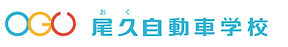 尾久自動車学校
