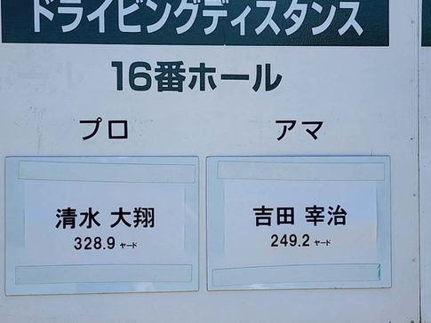 ドラコン獲得
