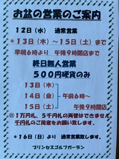 お盆の営業案内