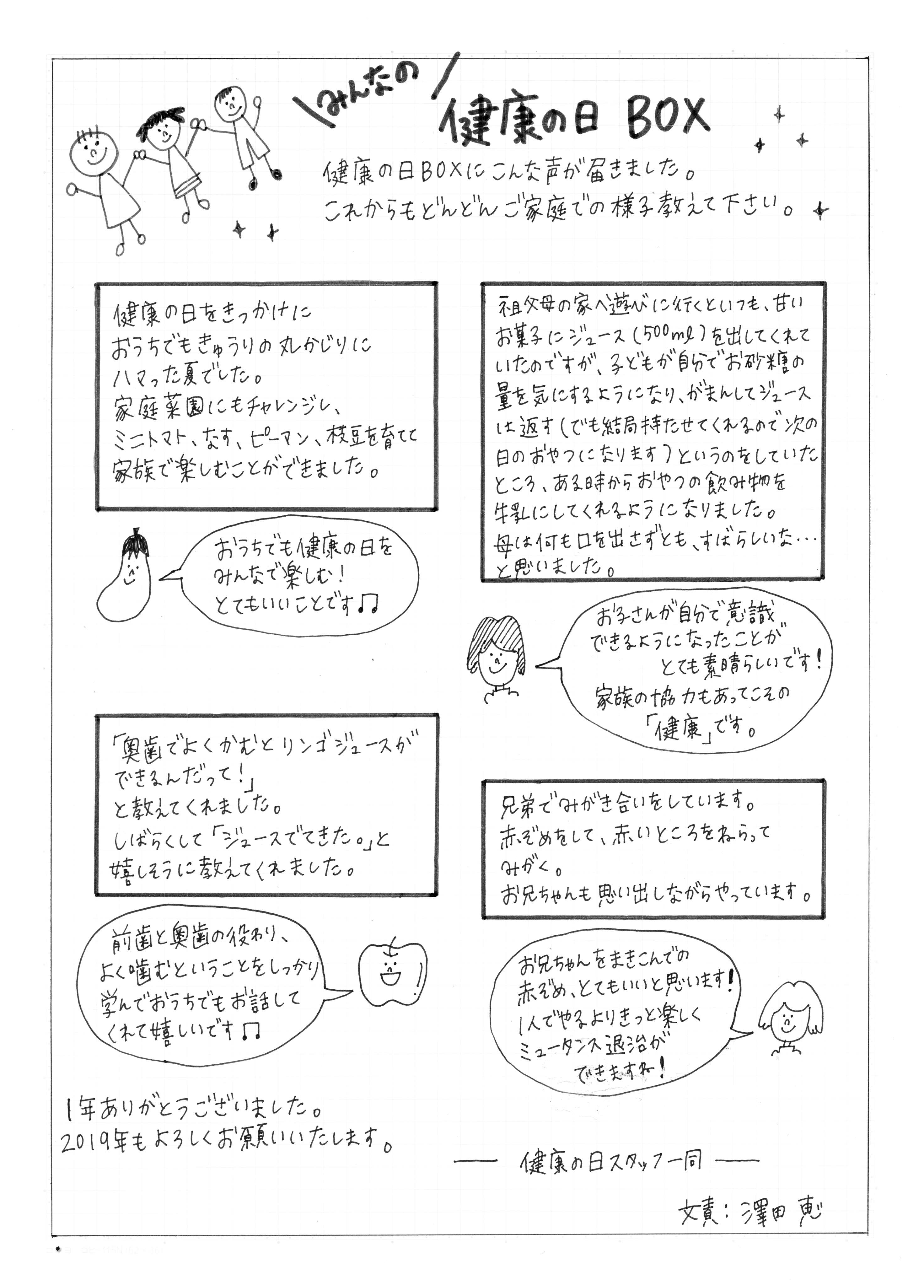 2018年健康の日Box