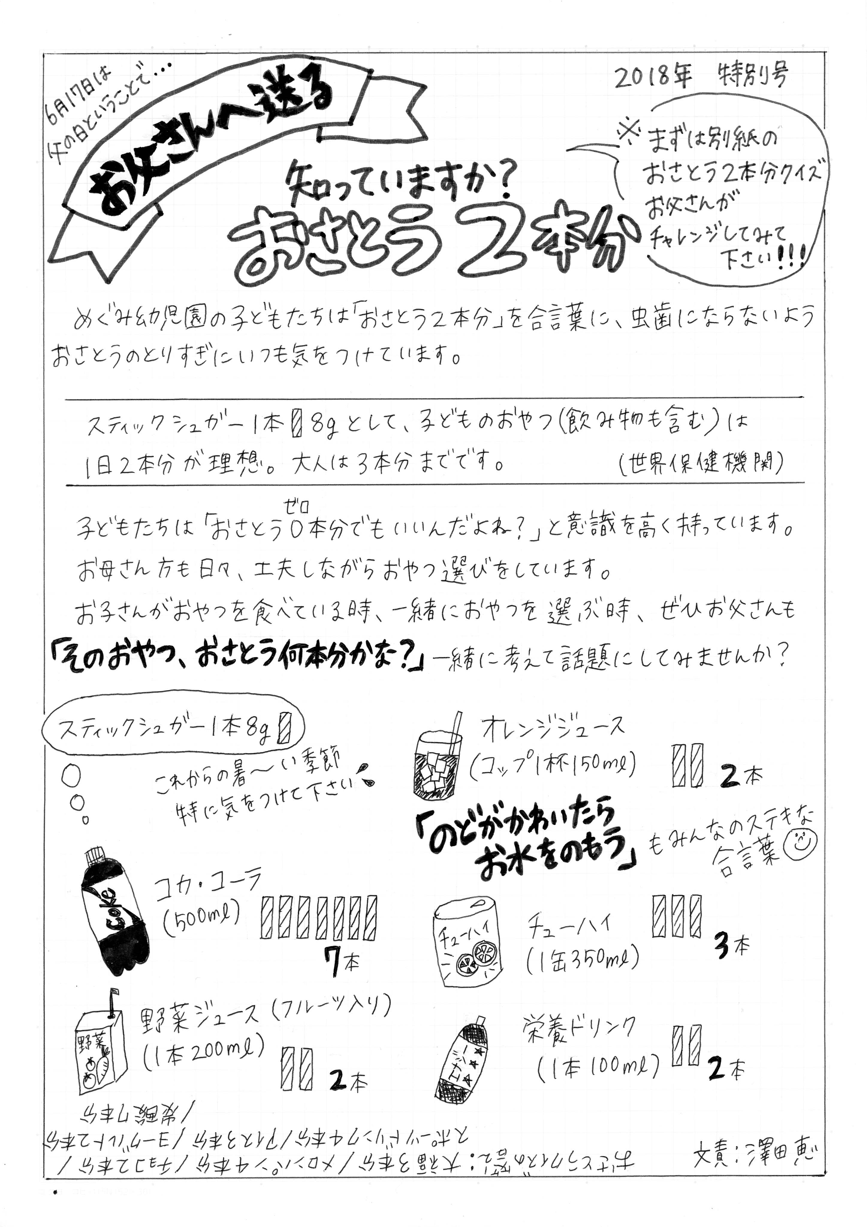 2018年6月特別号