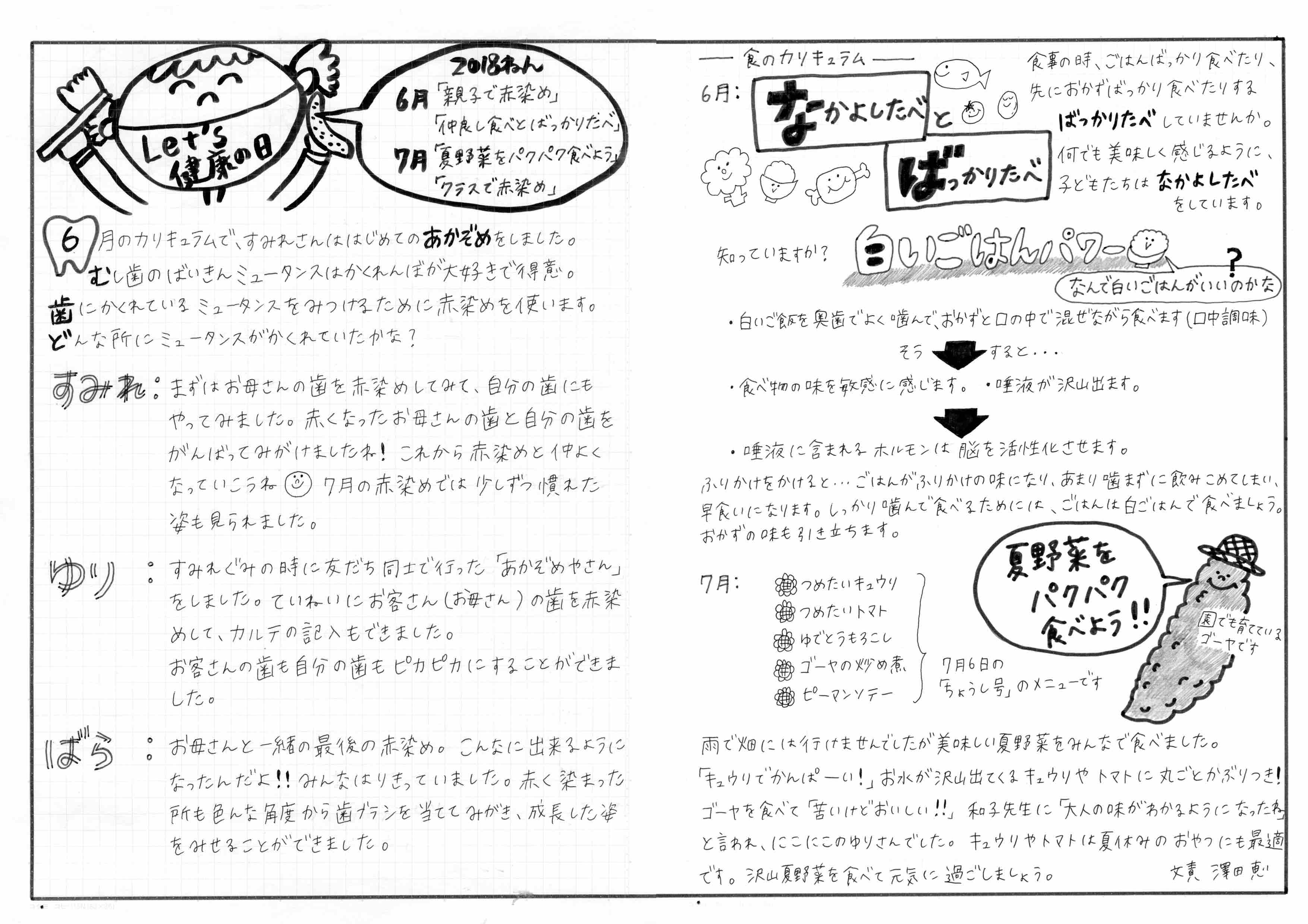 2018年6月7月