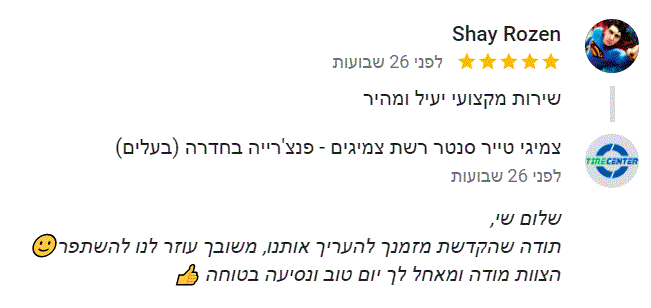 ביקורת מגוגל טייר סנטר חדרה