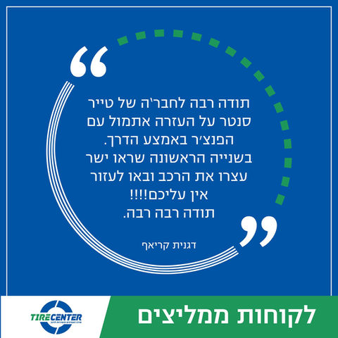 טייר סנטר באר שבע