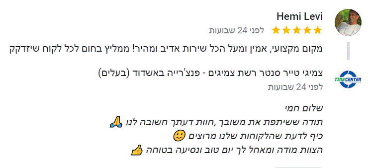 ביקורת גוגל טייר סנטר אשדוד 