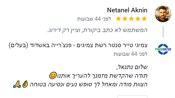 ביקורת גוגל טייר סנטר אשדוד 