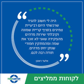 קניתי 4 צמיגים בקריית שמונה קבלתי מחיר מעולה ושירות מדהים