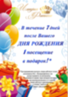 ДР клиента-подарок.png
