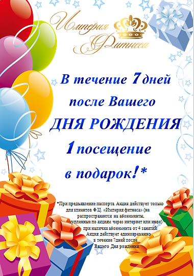 ДР клиента-подарок.png