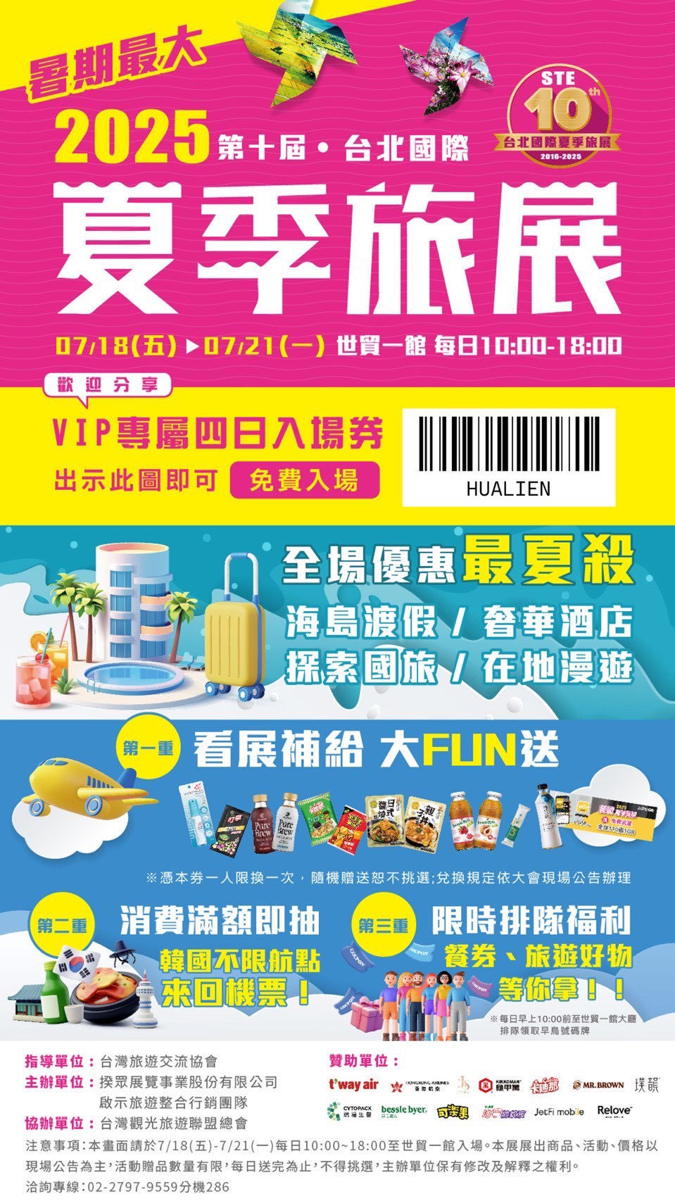台北國際夏季旅展_花蓮館