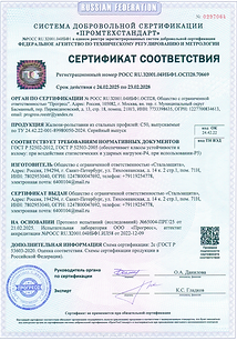 Сертификат взломостойкость.png