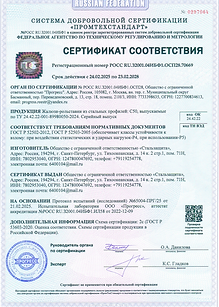 Сертификат взломостойкость.png