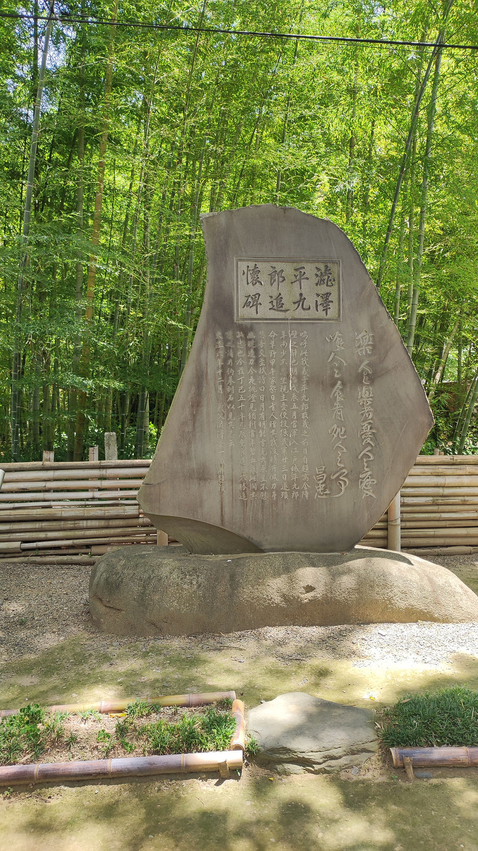 渋沢平九郎追懐碑(平九郎は栄一の従兄。栄一渡仏中は養子。戊辰戦争で自刃。50回忌に渋沢が建立)