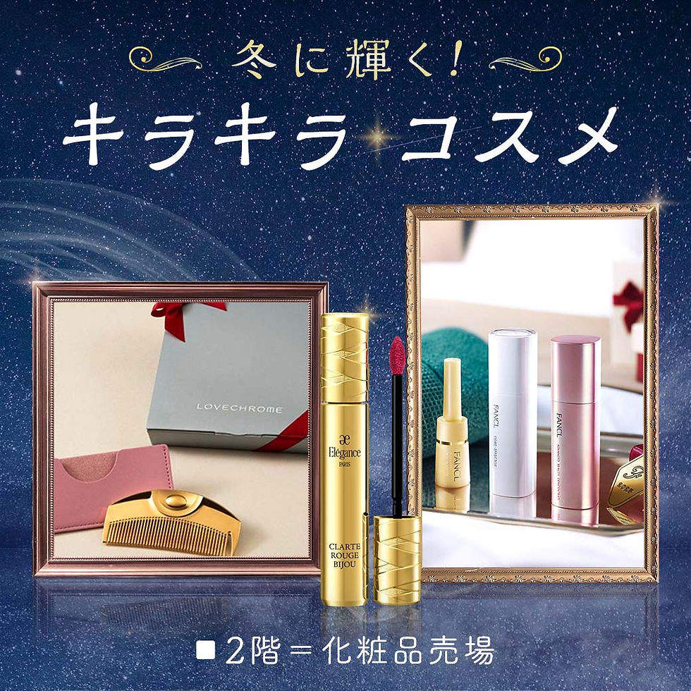 冬に輝く！キラキラコスメ