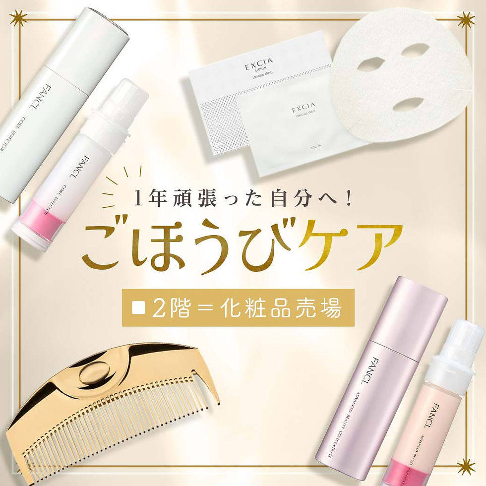 1年頑張った自分へ!ごほうびケア