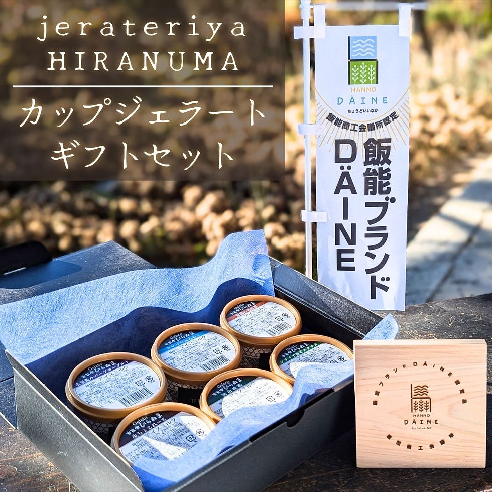 《jerateriya HIRANUMA》カップジェラートギフトセット 販売開始